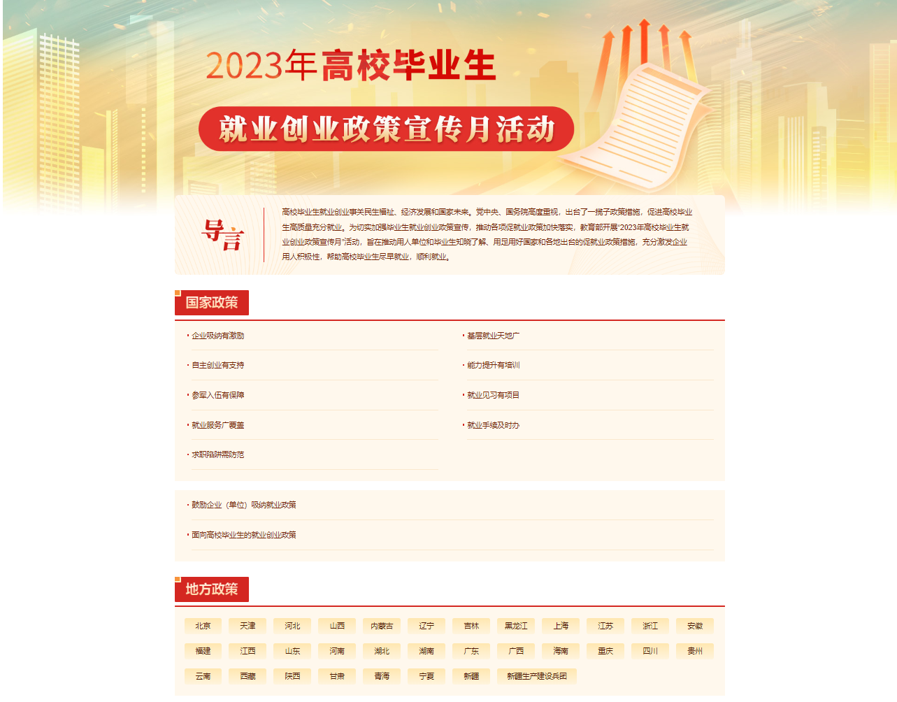 我院举办2020届毕业生就业政策解读班会-湖北大学文学院（新）