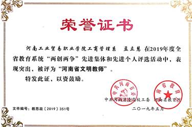 河南省文明教师孟立慧