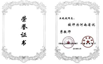 河南省优秀教师_00