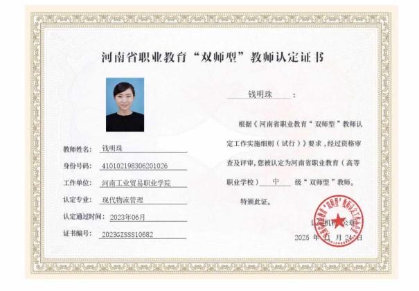 钱明珠