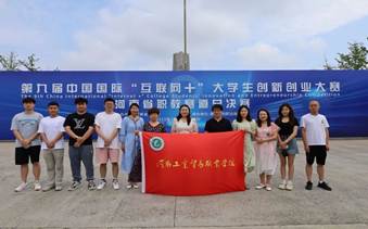 图4-1-1-7 跨境电商创业中心师生参加2023年河南省“互联网+”大学生创新创业大赛