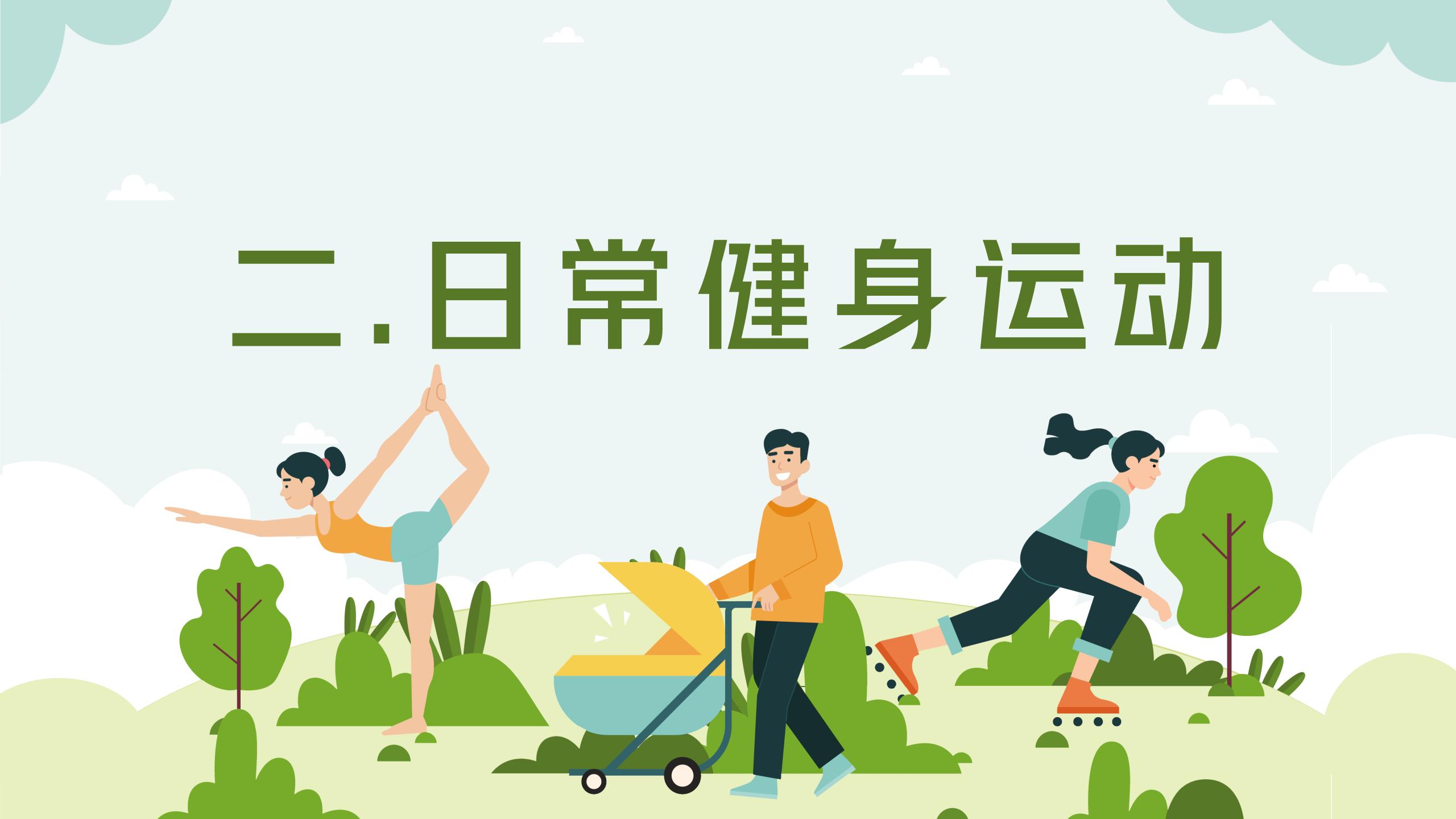 “生命至上 健康第一” —— 一起来做健身达人吧！-基础部 - 河南工业贸易职业学院
