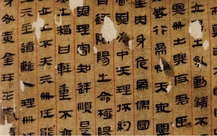 【为你解读】文字发展史——帛书-图书馆 - 河南工业贸易职业学院